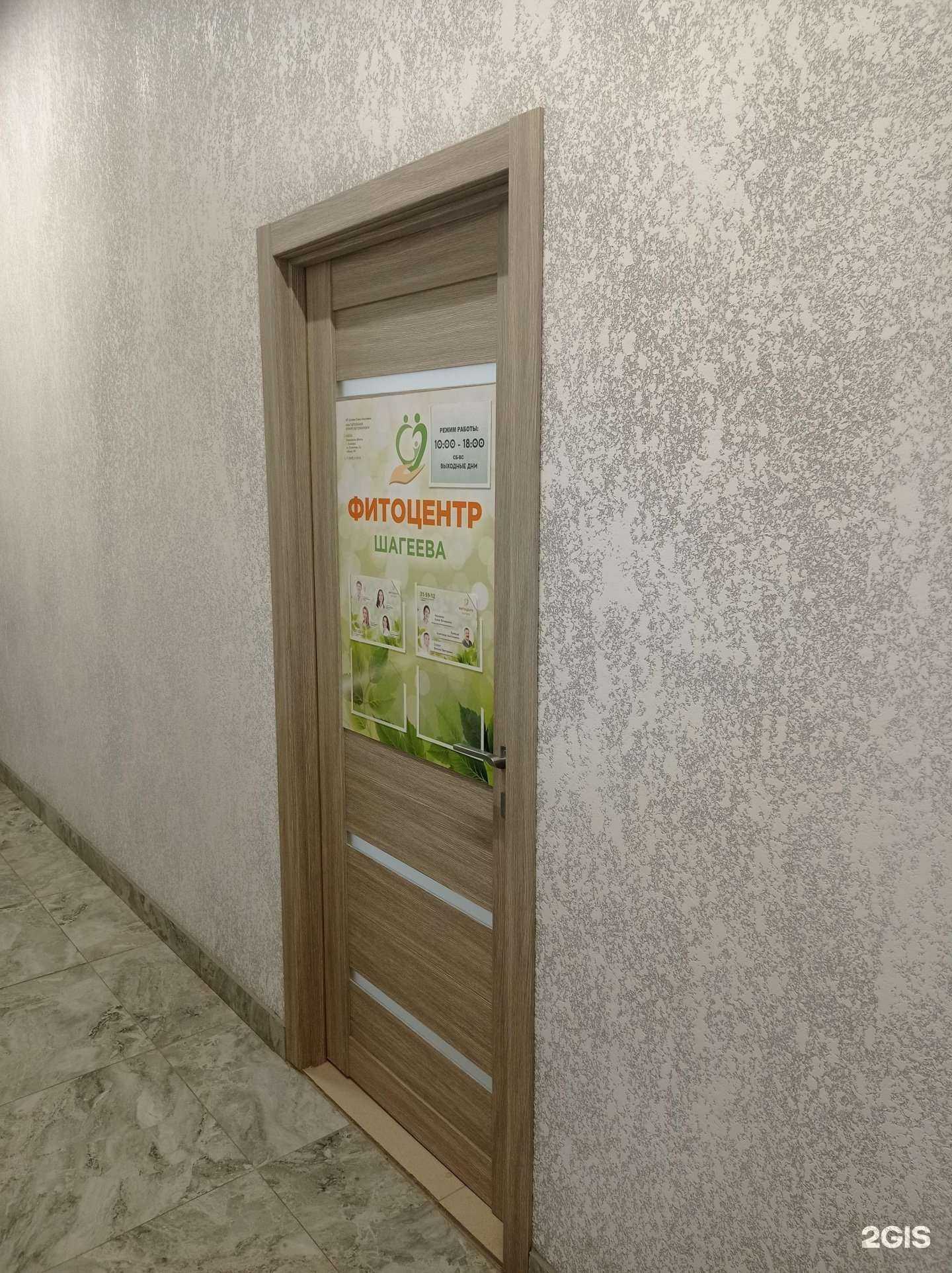 Отзывы на компанию Фитоцентр Шагеева в Ульяновске c фото