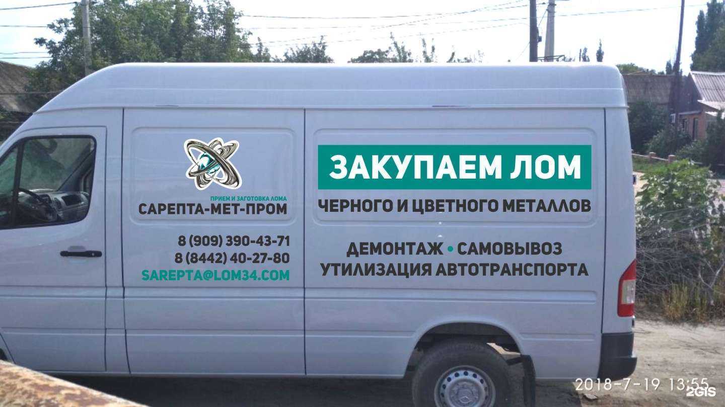 Отзывы на компанию Сарепта-мет-пром в г. Волгоград c фото