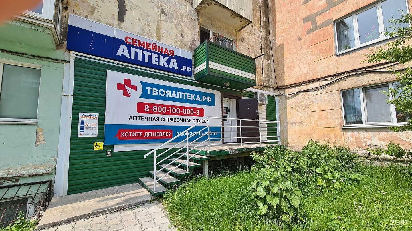 Отзывы на компанию ТвояАптека.рф в Холмске c фото