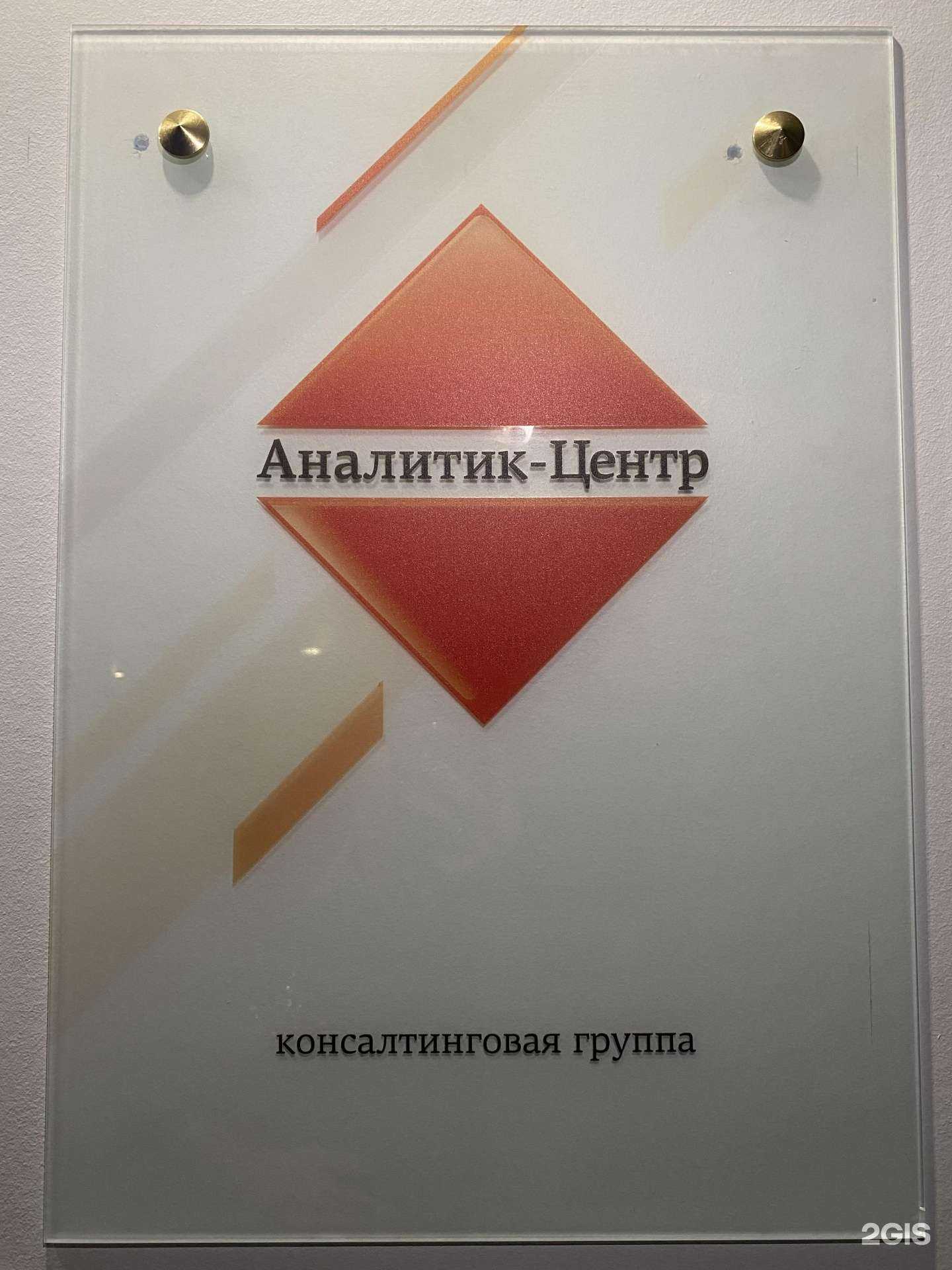 Отзывы на компанию Аналитик-центр в г. Тюмень c фото