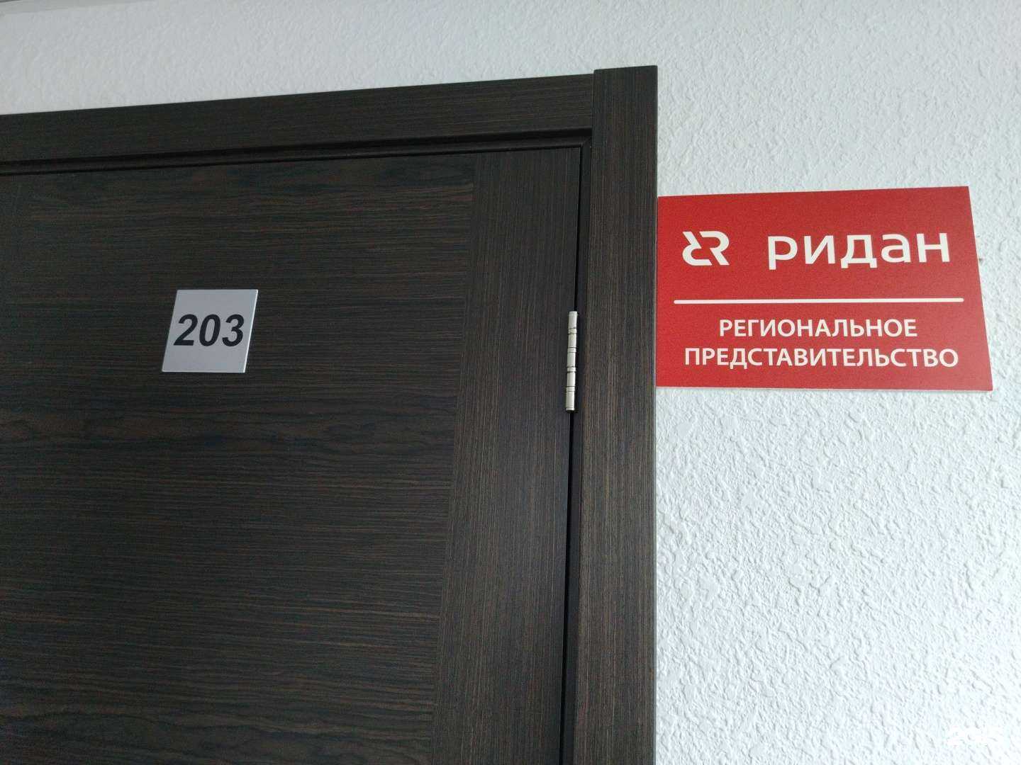 Отзывы на компанию Ридан в г. Ижевск c фото