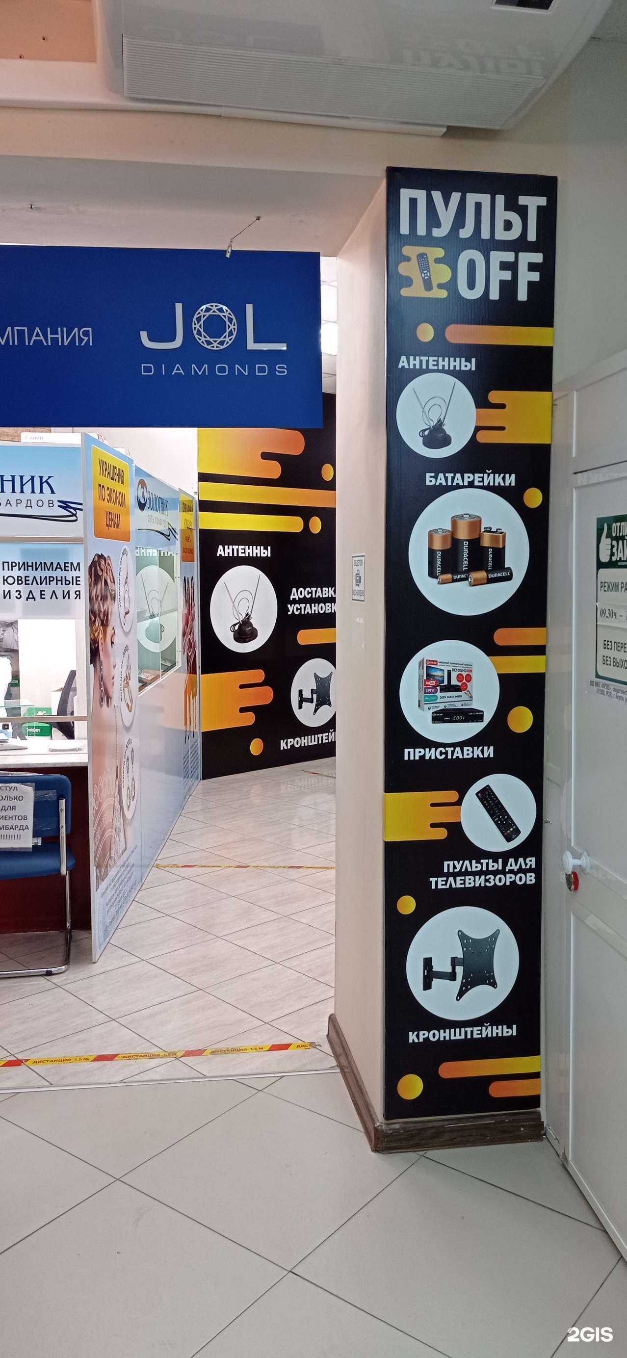 Отзывы на компанию Пультoff в г. Якутск c фото