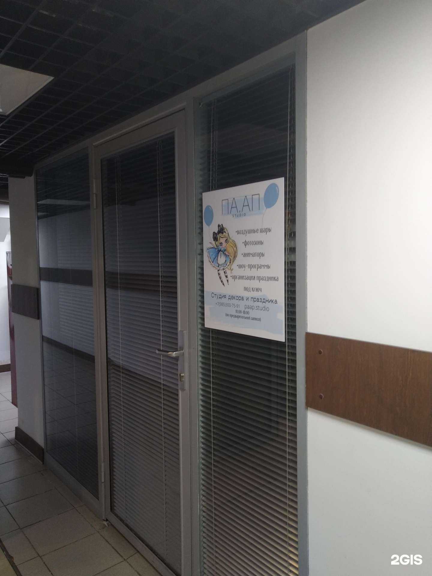 Отзывы на компанию Па.аП в Люберцах c фото