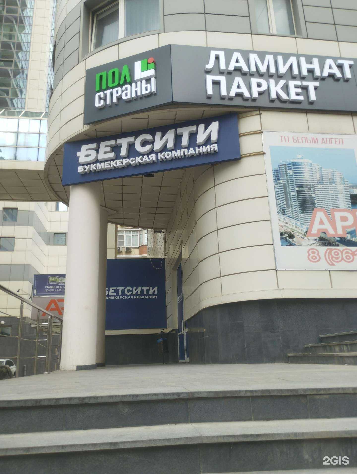 Отзывы на компанию Бетсити в Ростове-на-Дону c фото