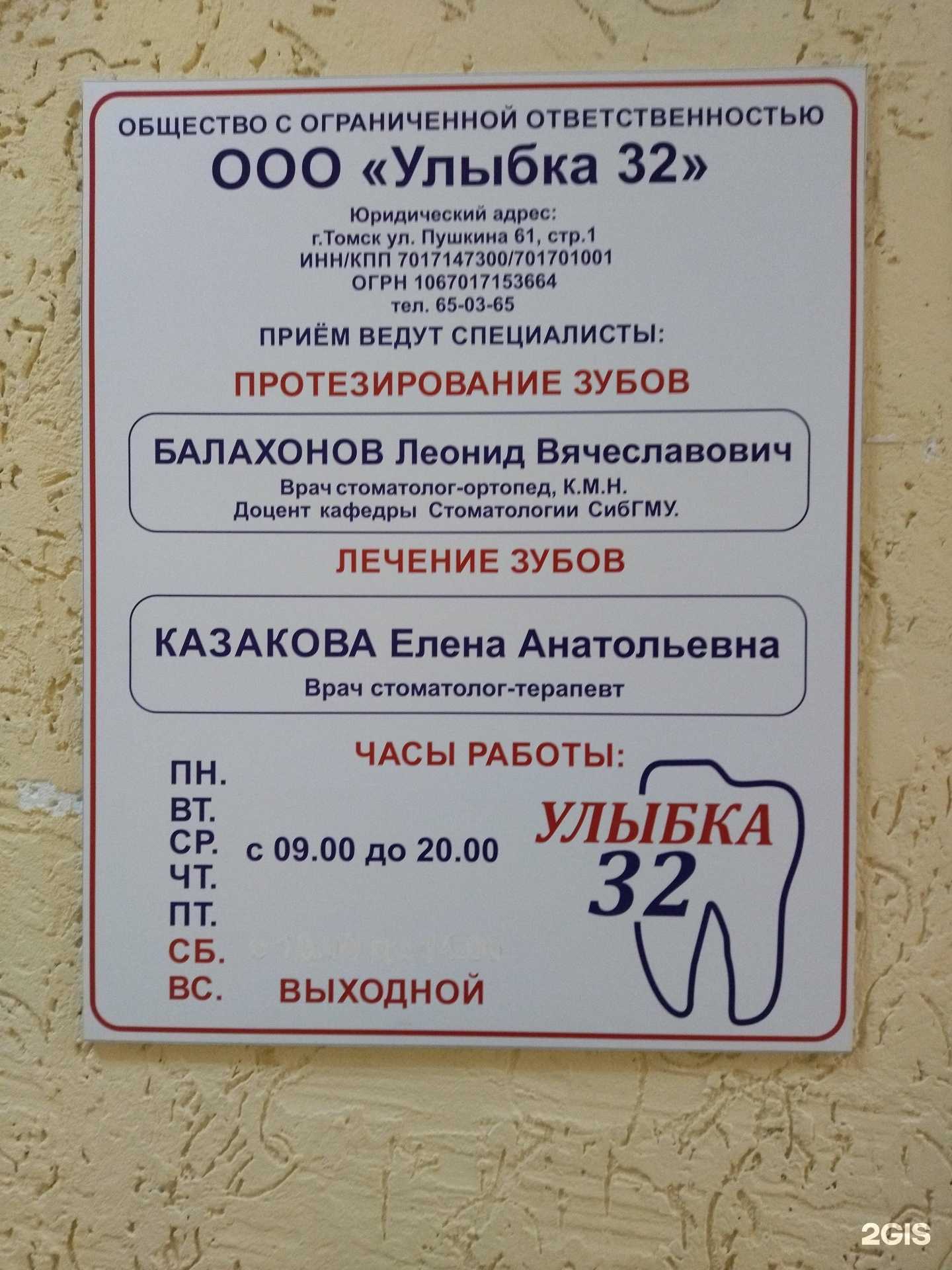 Отзывы на компанию Улыбка 32 в Томске c фото