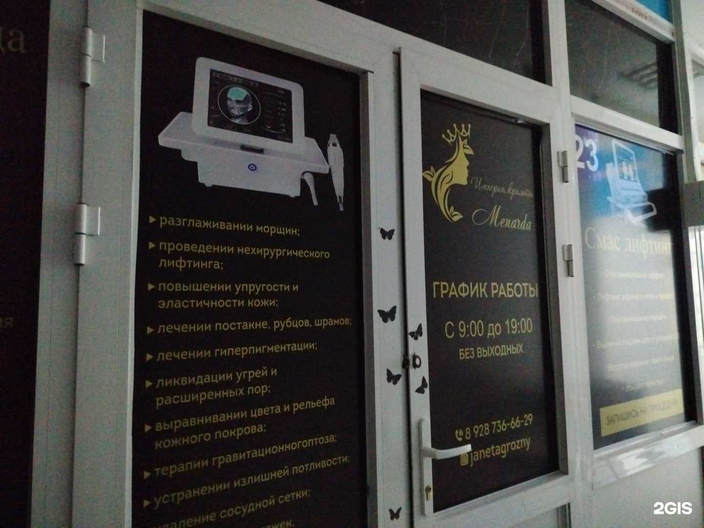 Отзывы на компанию Menarda в Грозном c фото