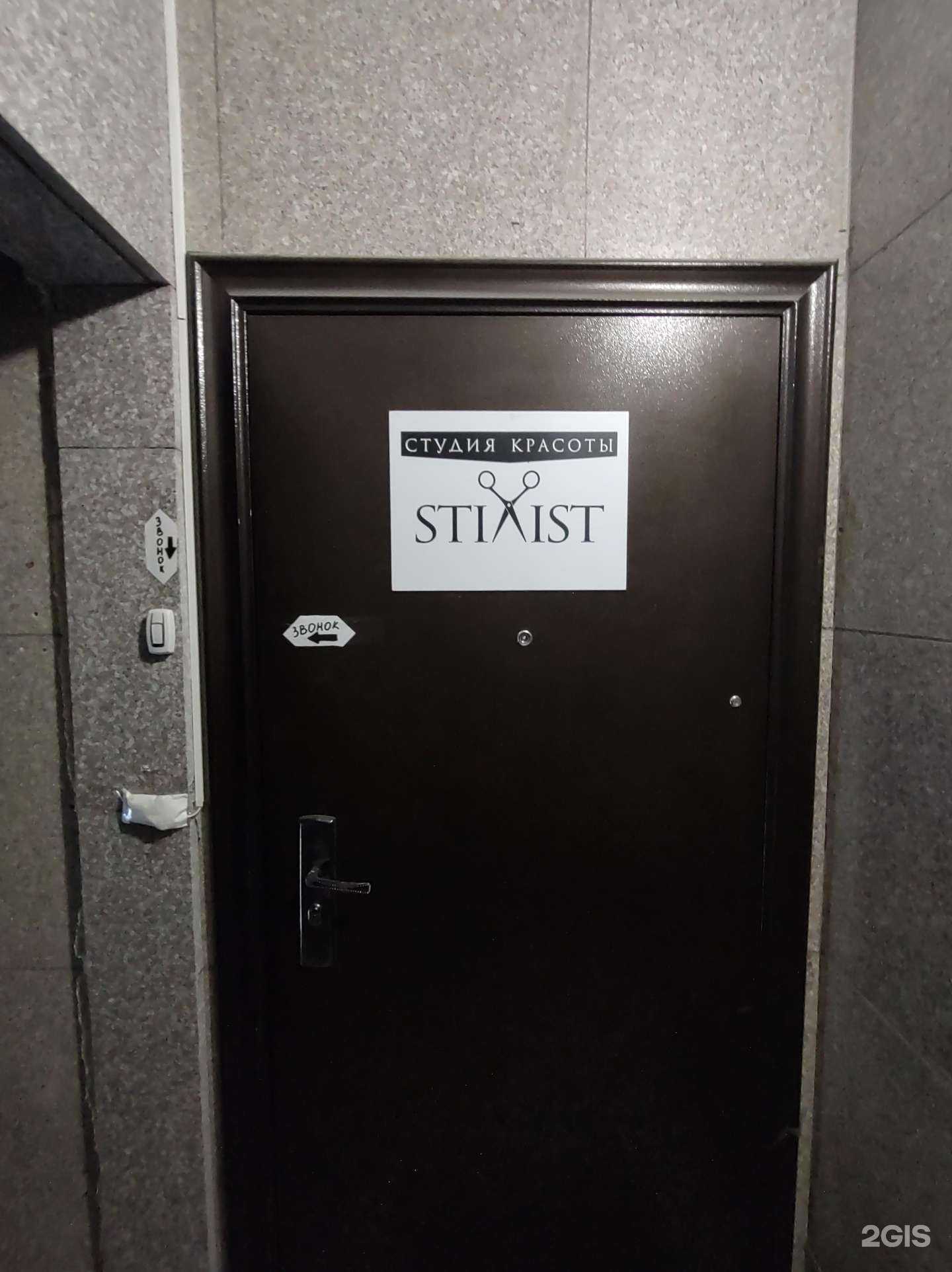 Отзывы на компанию Stiлiст в Владивостоке c фото