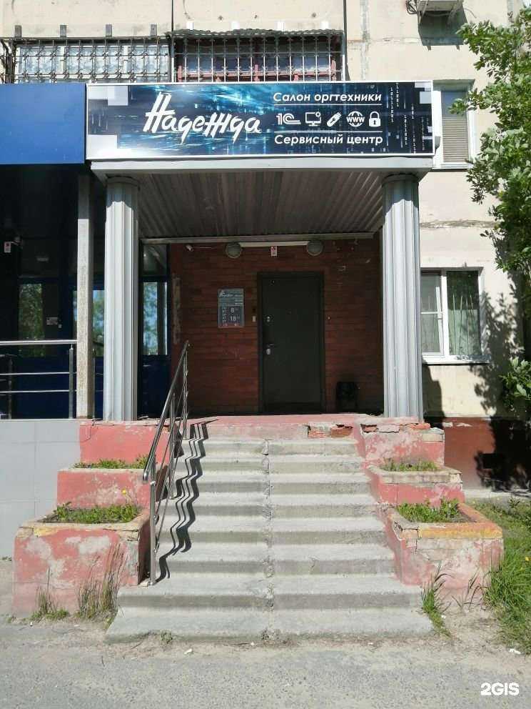 Отзывы на компанию Надежда в г. Нижневартовск c фото