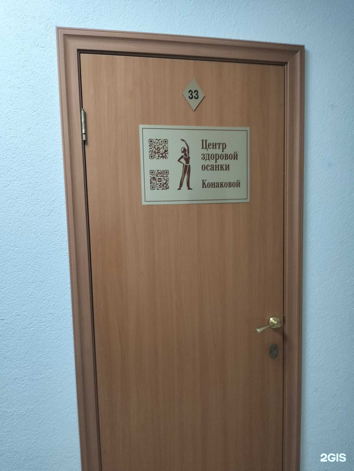 Отзывы на компанию Центр здоровой осанки Конаковой в г. Саратов c фото