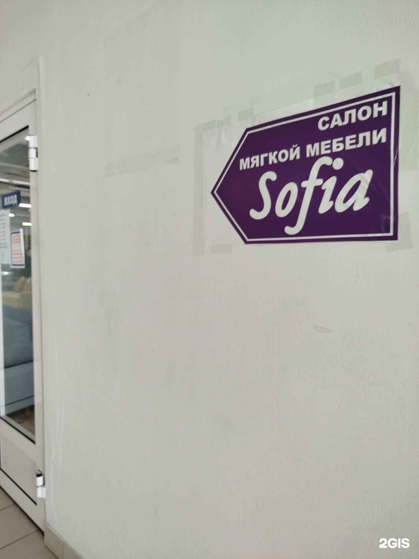 Отзывы на компанию Sofia в г. Заволжье c фото