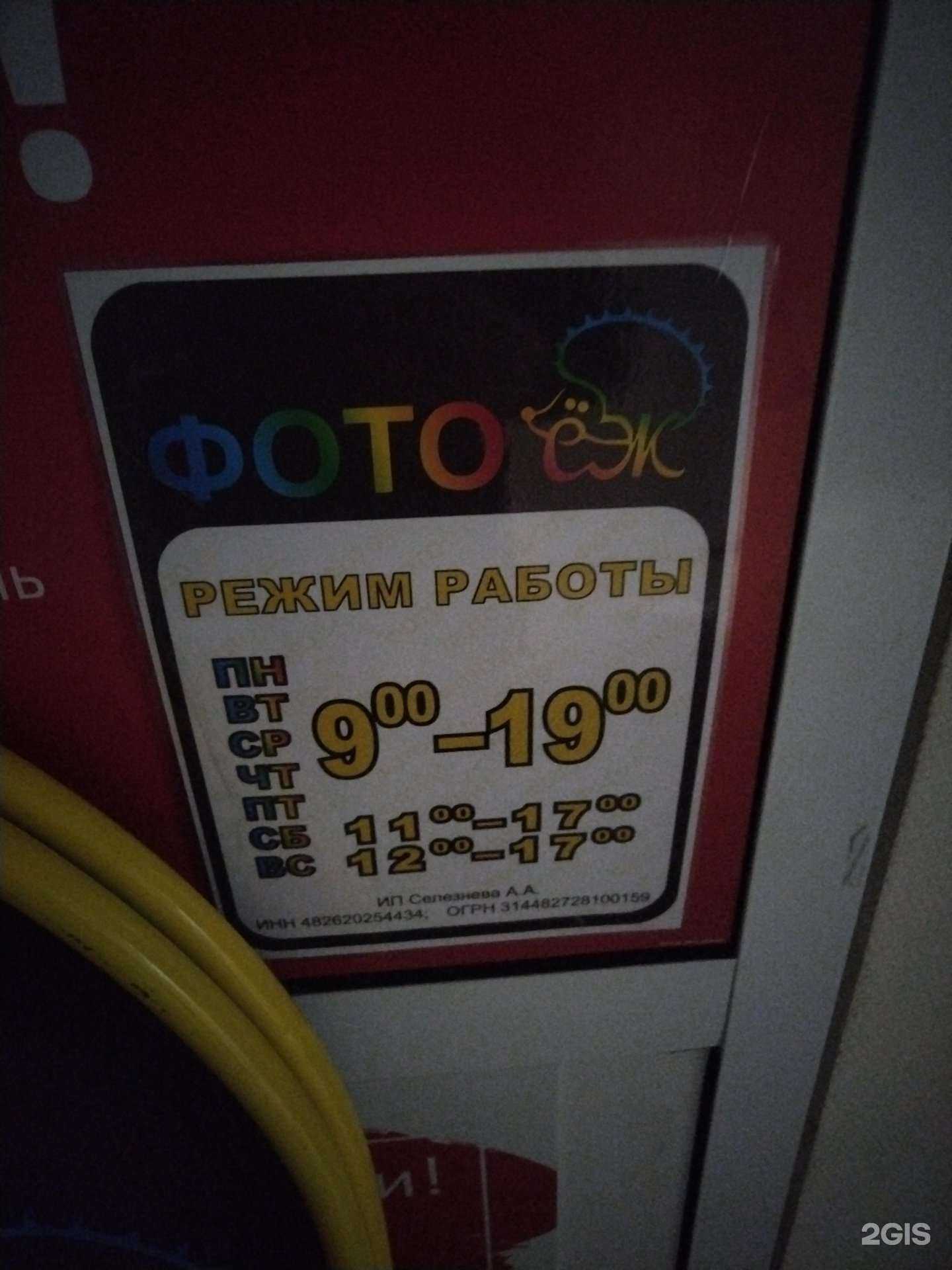 Отзывы на компанию Фотоёж в г. Липецк c фото