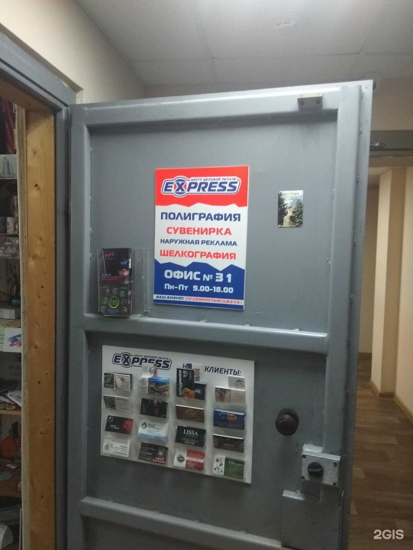 Отзывы на компанию Express  в Липецке c фото