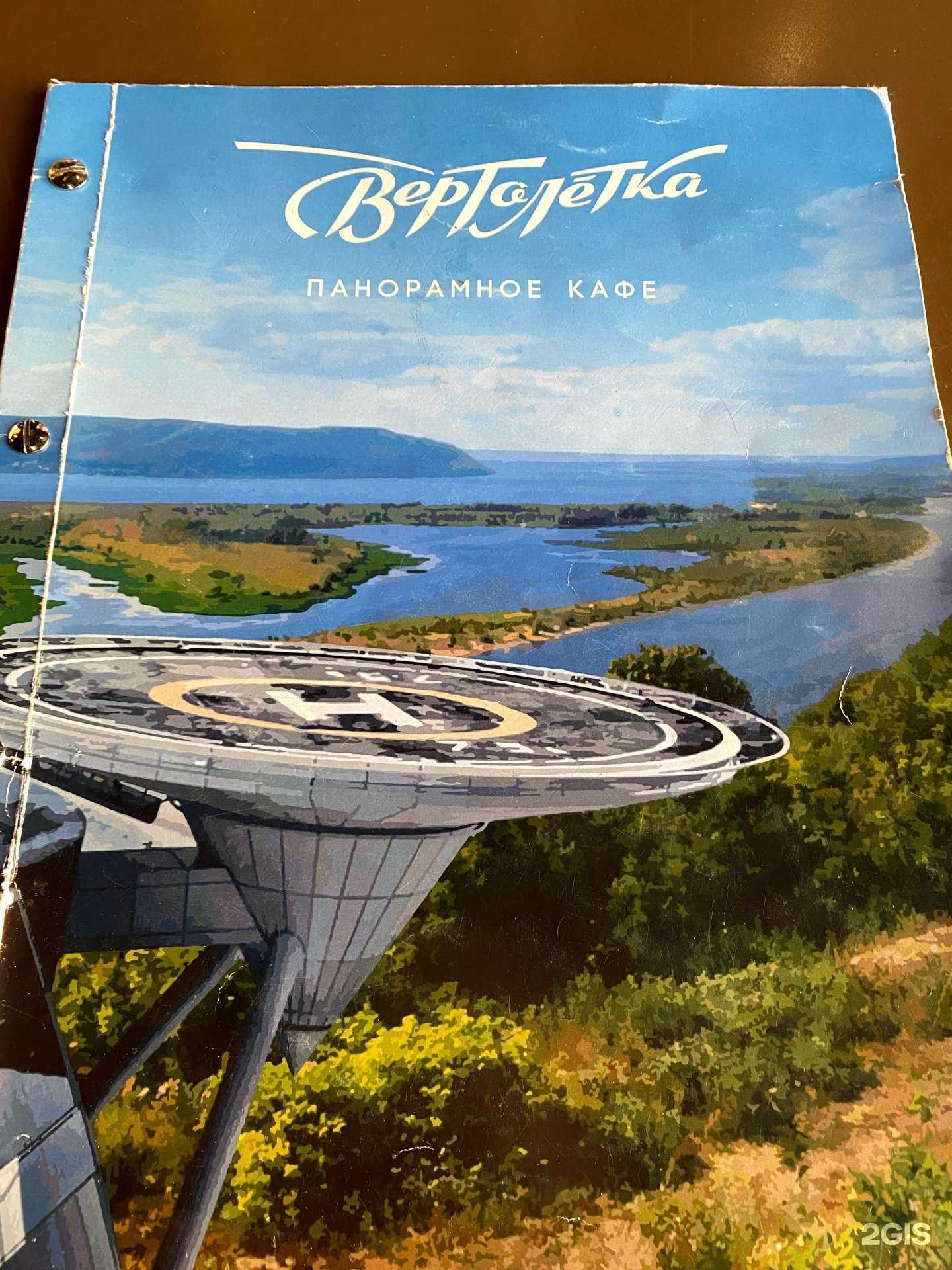 Отзывы на компанию Вертолетка в Самаре c фото