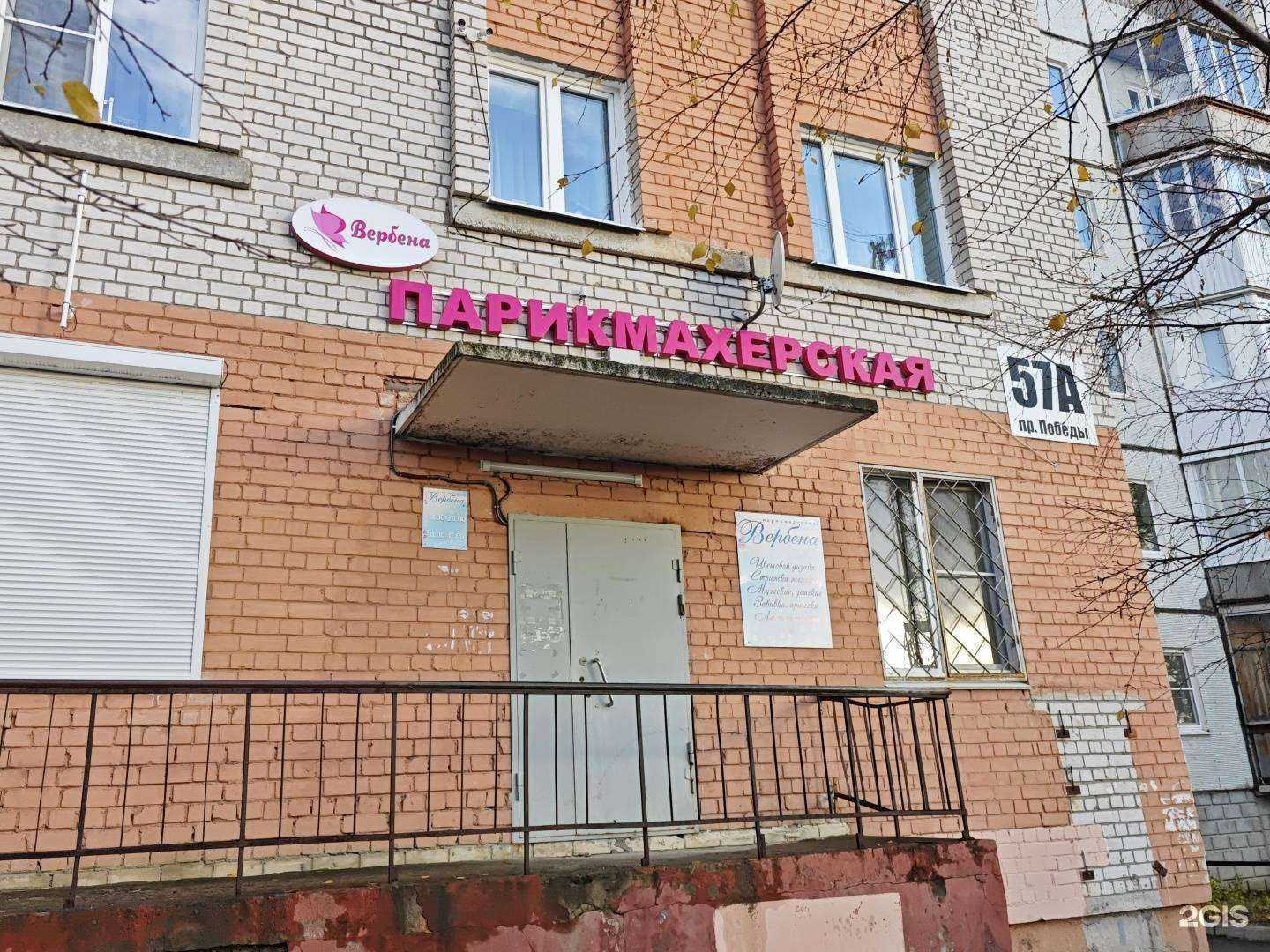 Отзывы на компанию Вербена в Северодвинске c фото