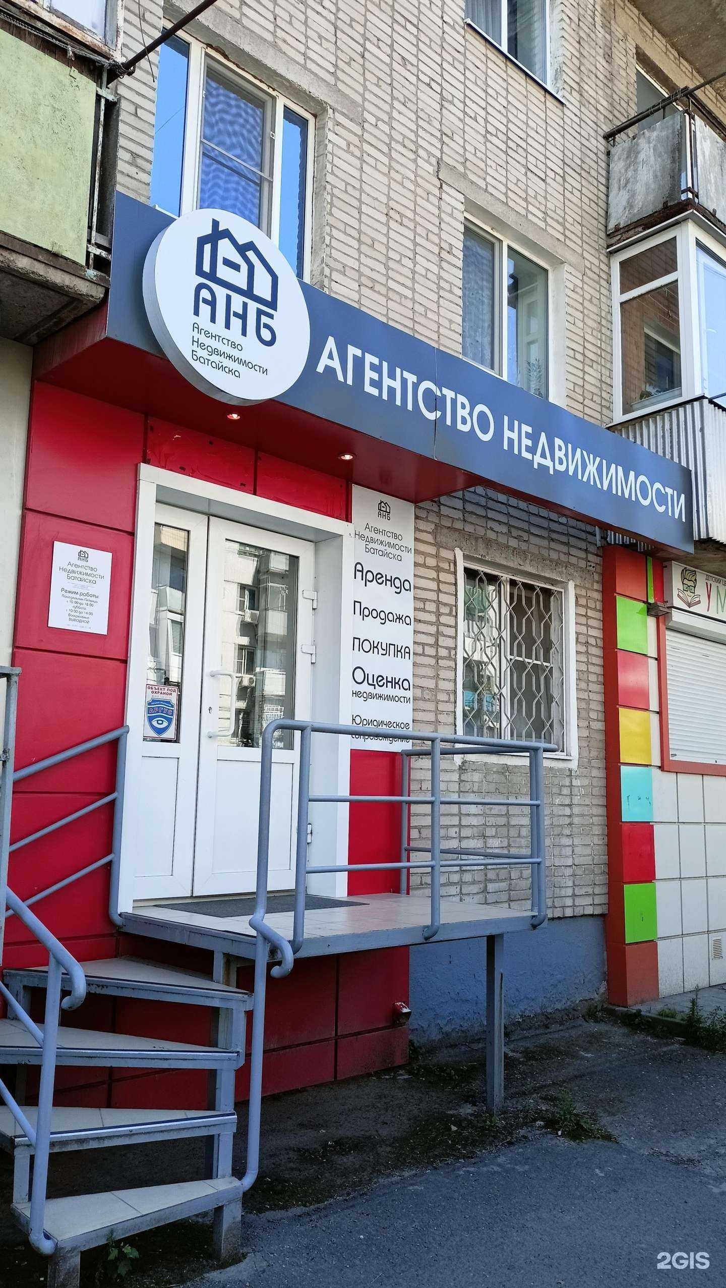 Отзывы на компанию Агентство недвижимости в Батайске c фото