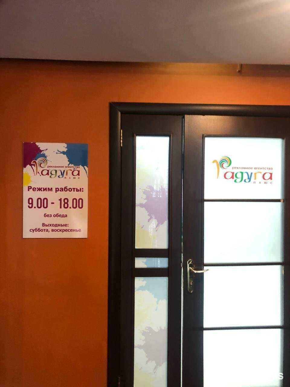 Отзывы на компанию Радуга плюс в г. Кызыл c фото