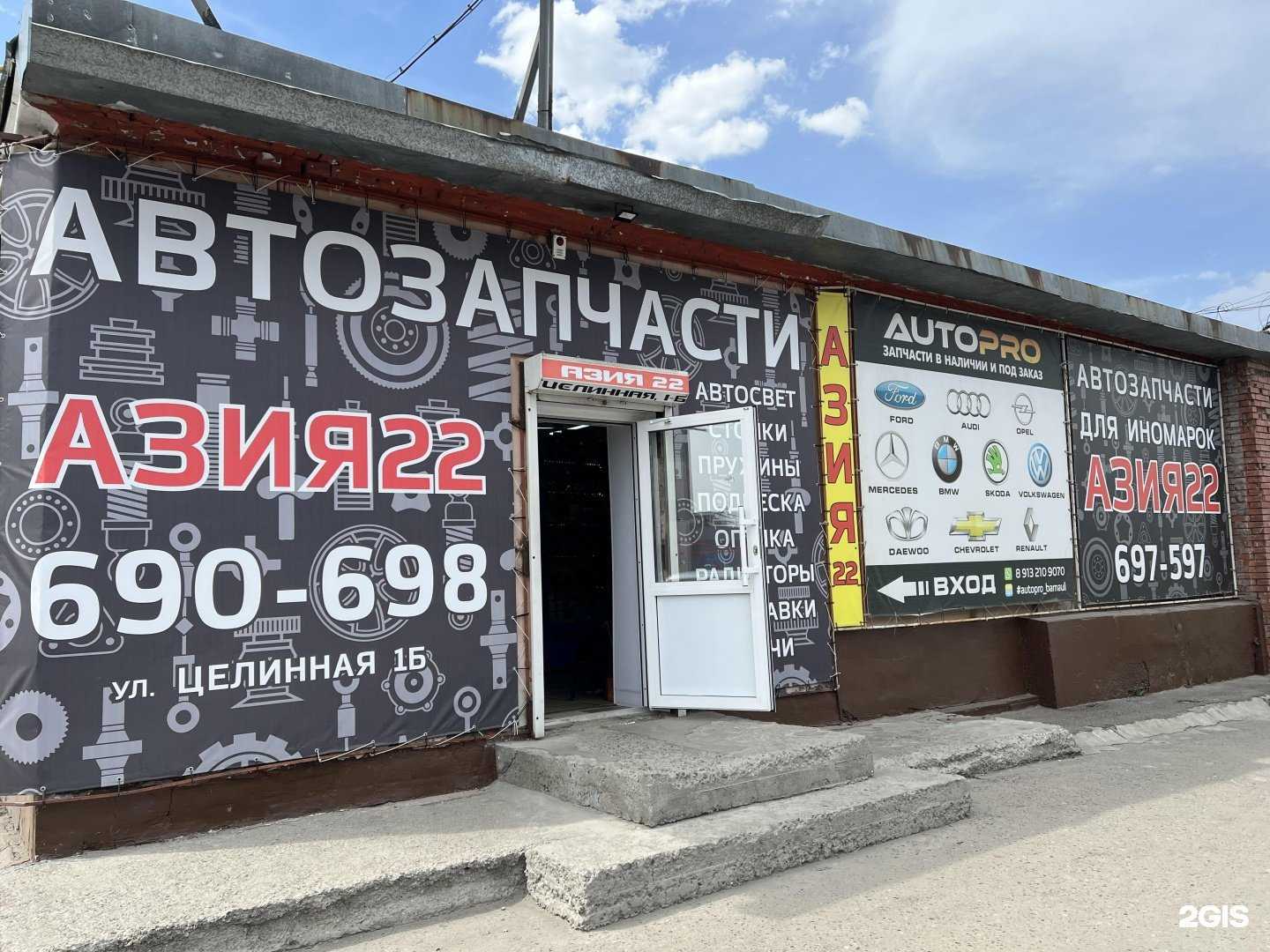 Отзывы на компанию Азия 22 в г. Барнаул c фото