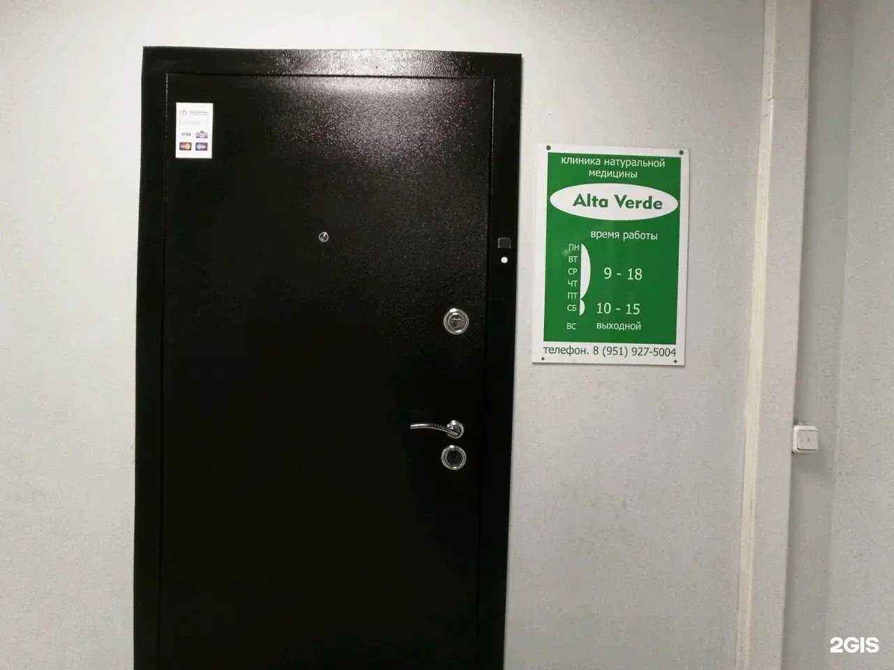 Отзывы на компанию Alta Verde в Перми c фото