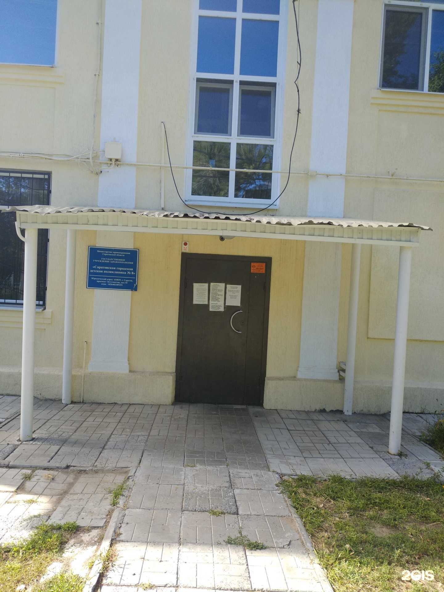 Отзывы на компанию Детская поликлиника №8 в г. Саратов c фото