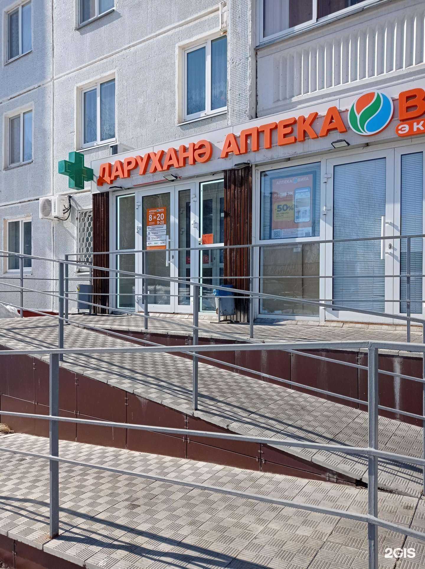 Отзывы на компанию Вита в Нижнекамске c фото