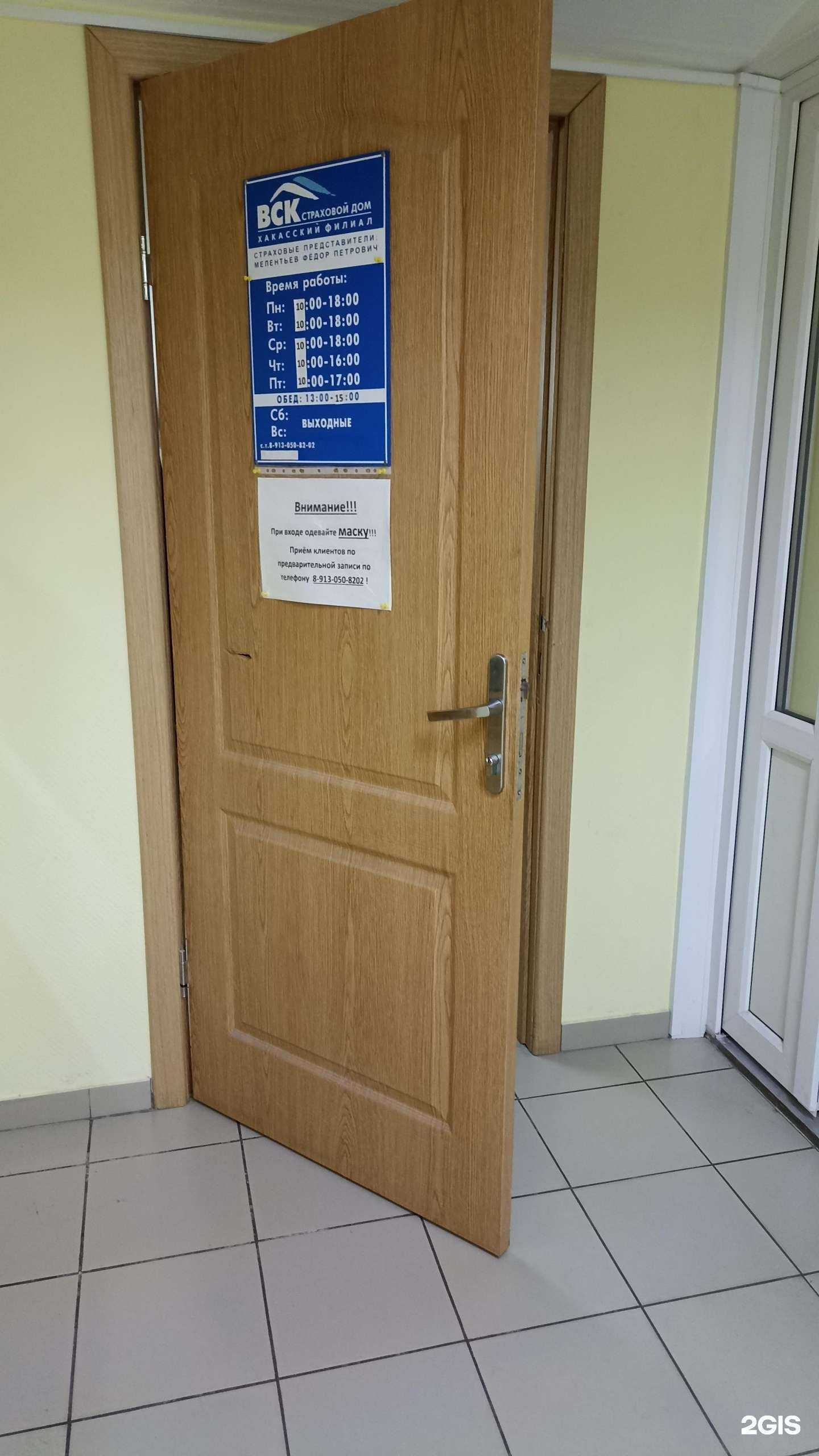 Отзывы на компанию ВСК в Саяногорске c фото