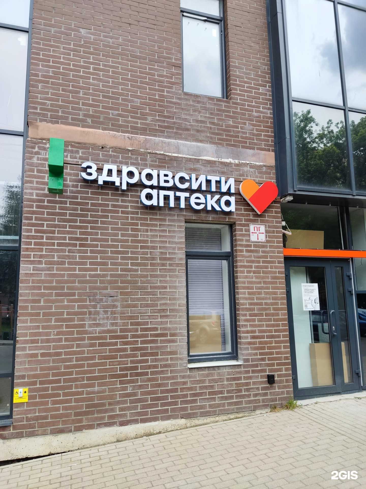 Отзывы на компанию Здравсити в Балашихе c фото