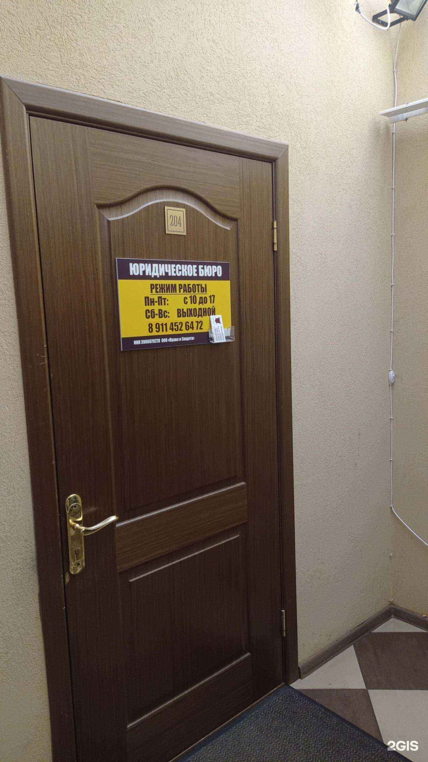 Отзывы на компанию Право и защита в Калининграде c фото