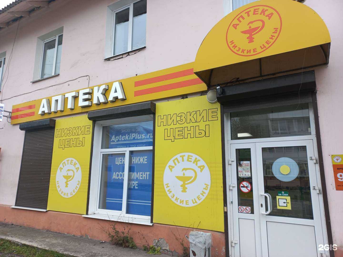 Отзывы на компанию Аптека плюс в Слюдянке c фото