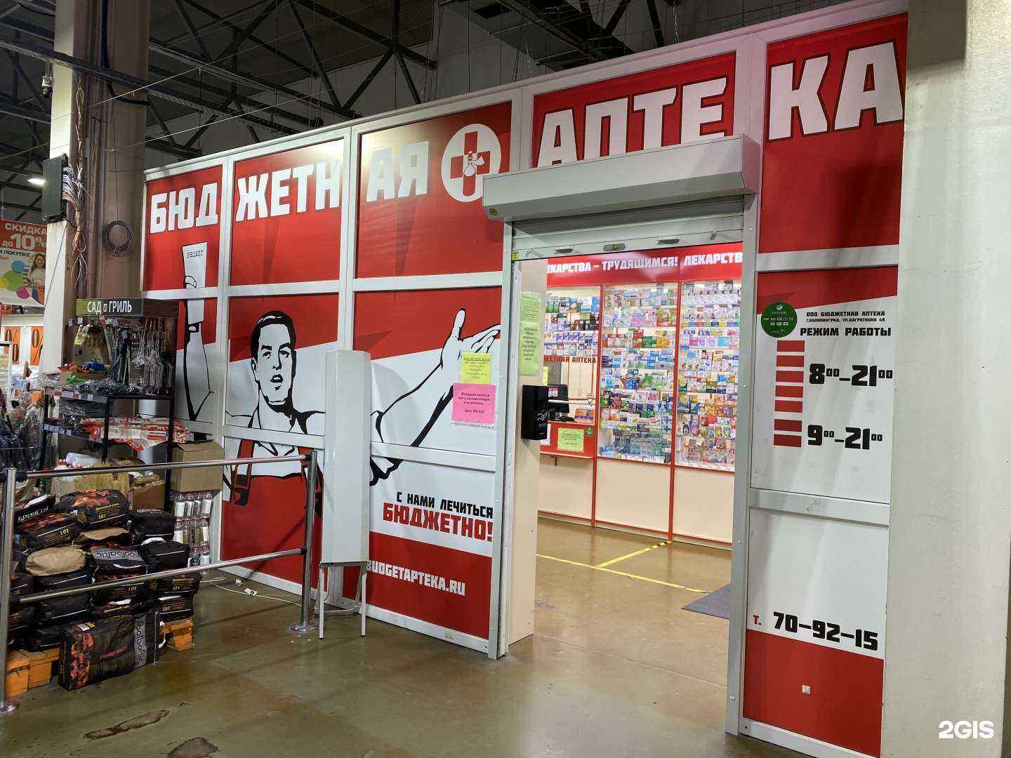 Отзывы на компанию Бюджетная аптека в Калининграде c фото