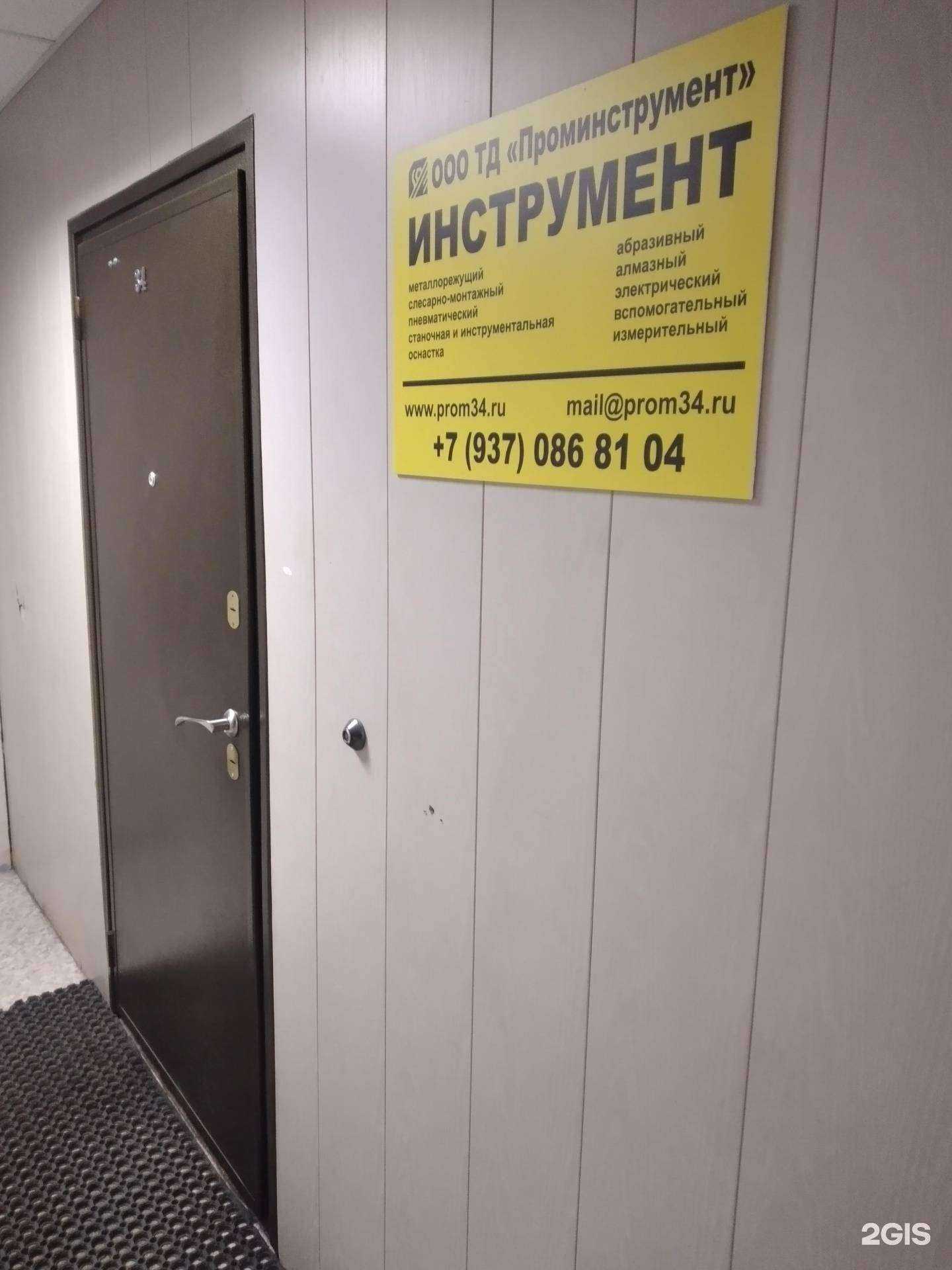 Отзывы на компанию Проминструмент в г. Волгоград c фото