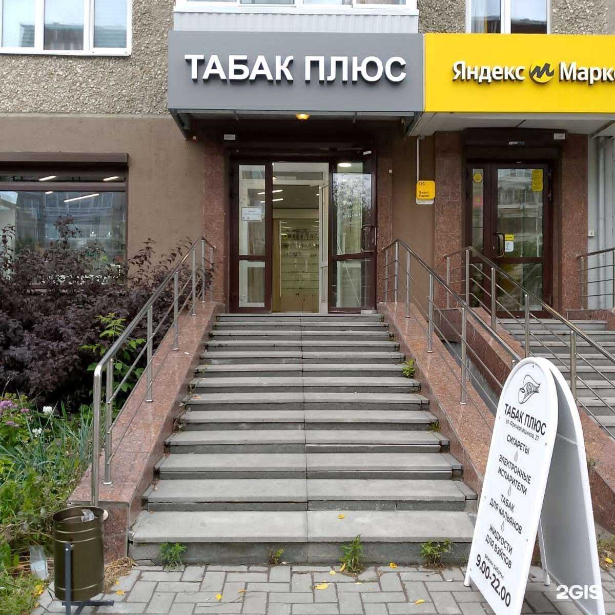 Отзывы на компанию Табак Плюс в Екатеринбурге c фото