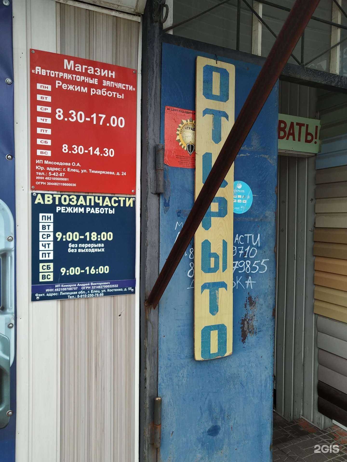 Отзывы на компанию Автомагазин в г. Елец c фото