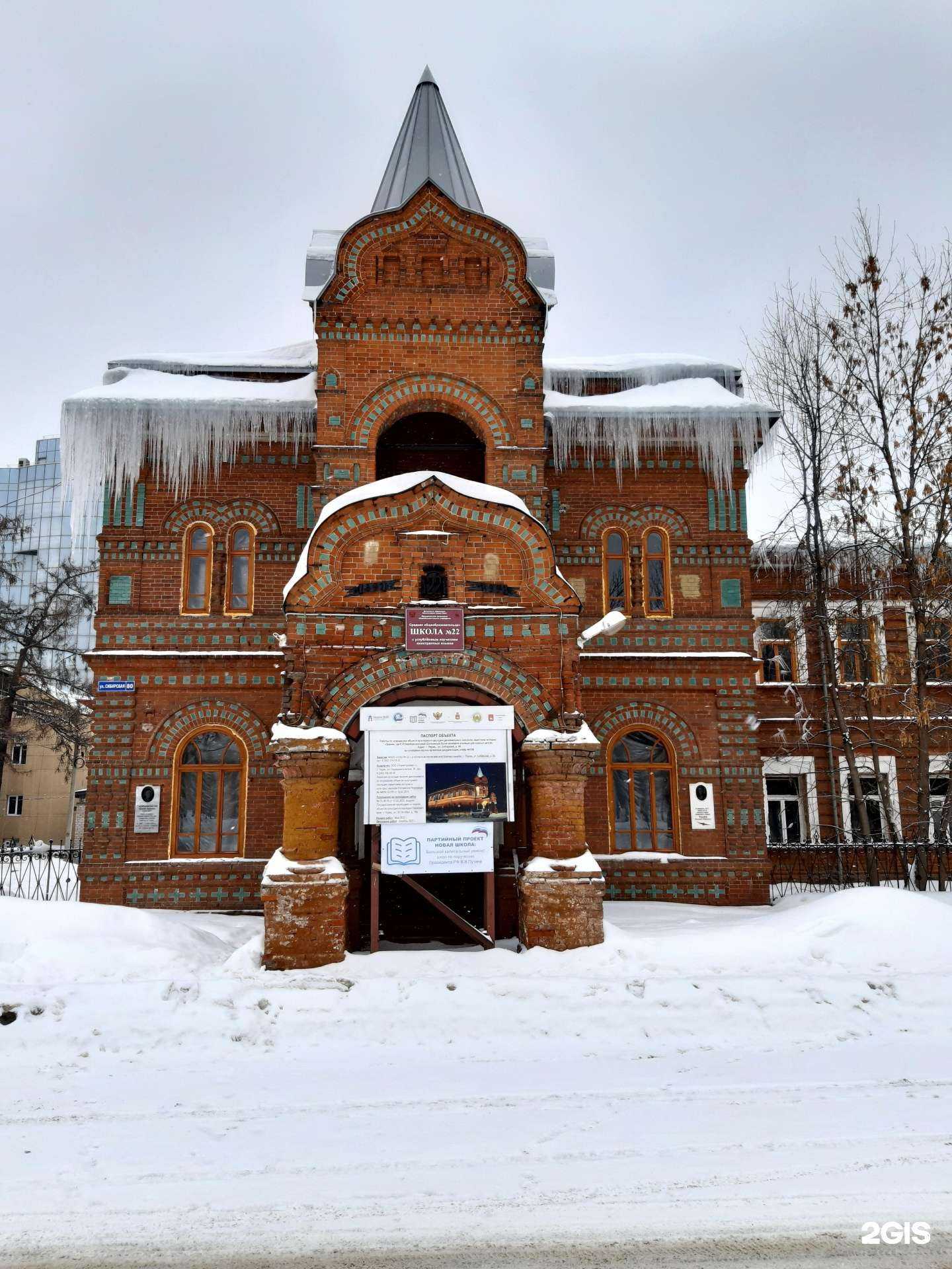 Отзывы на компанию Средняя школа №22 в г. Пермь c фото