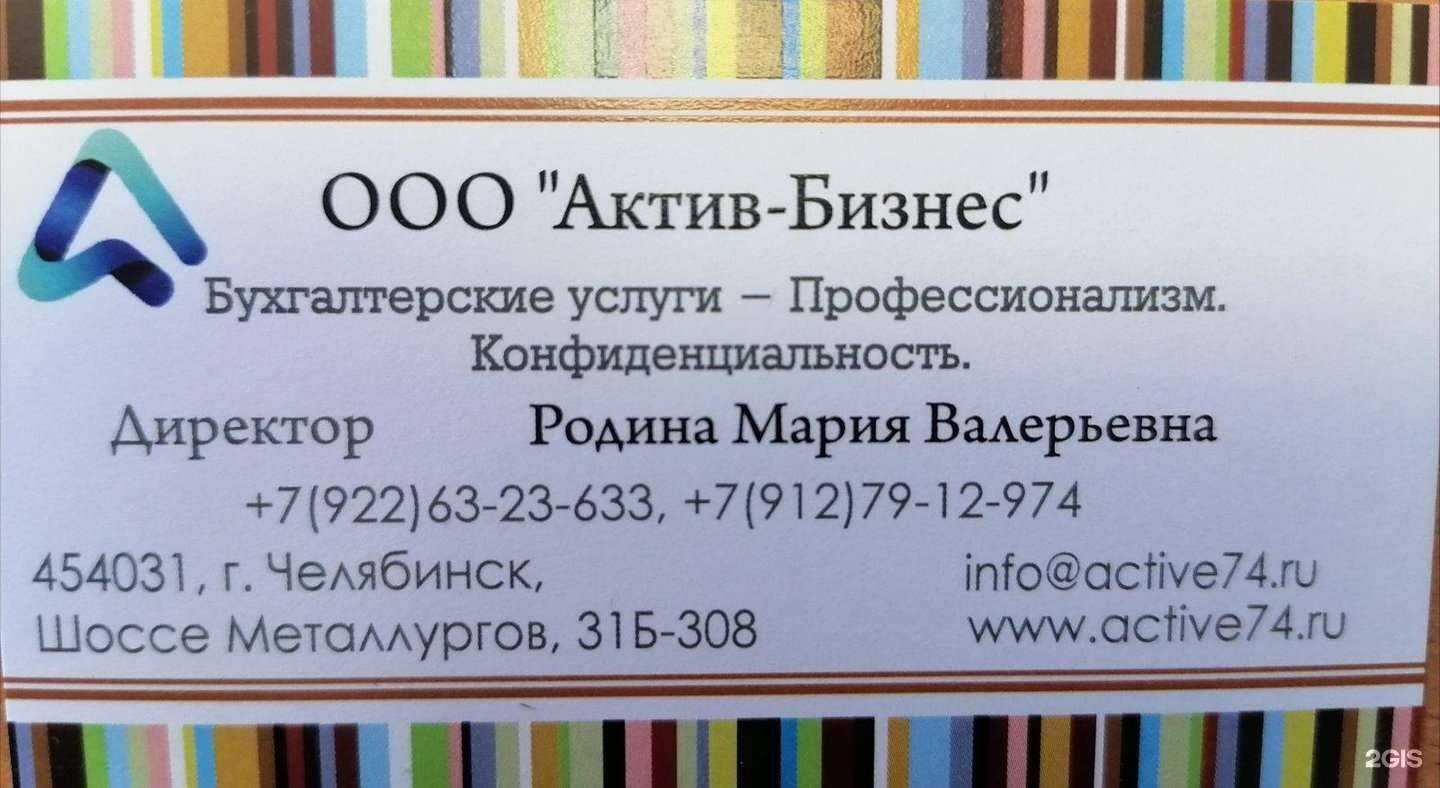 Отзывы на компанию Актив-Бизнес в Челябинске c фото