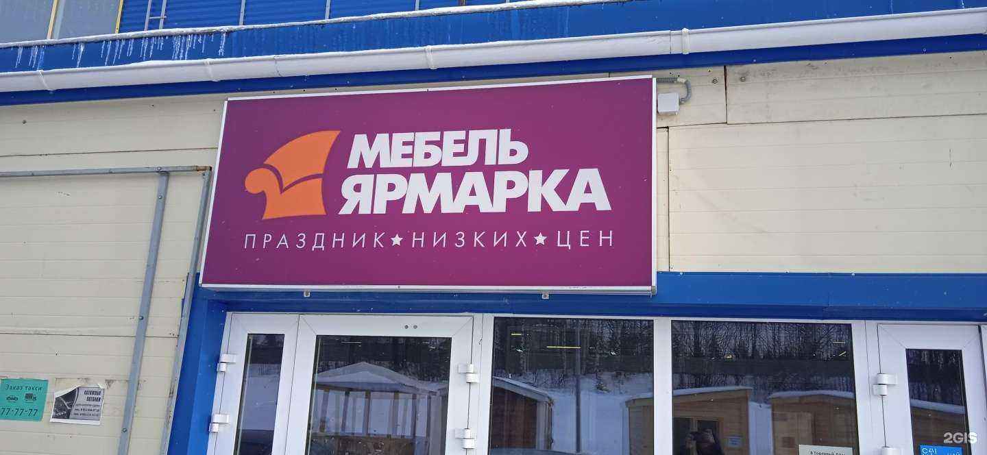 Отзывы на компанию Мебель ярмарка в Петрозаводске c фото