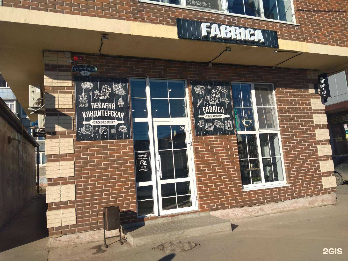 Отзывы на компанию Fabrica в г. Батайск c фото