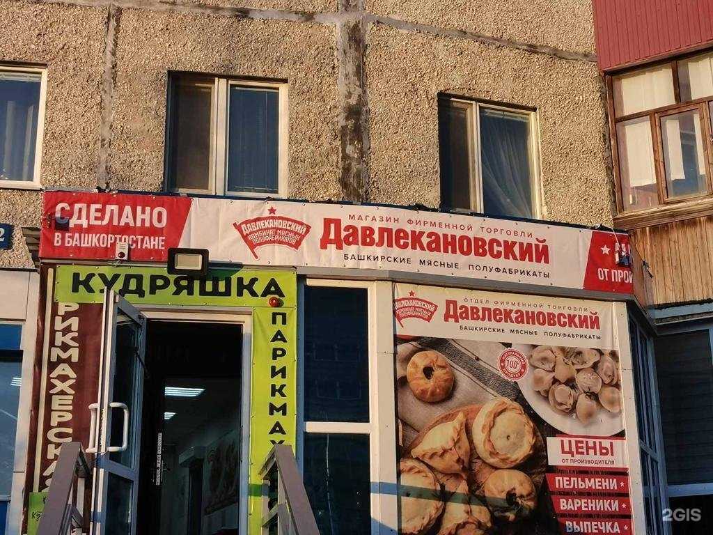 Отзывы на компанию Давлекановский в г. Сургут c фото