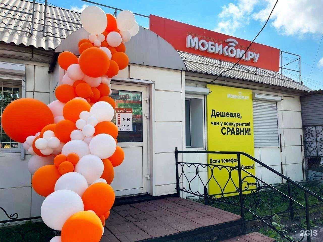 Отзывы на компанию Мобиком.ру в г. Черемхово c фото