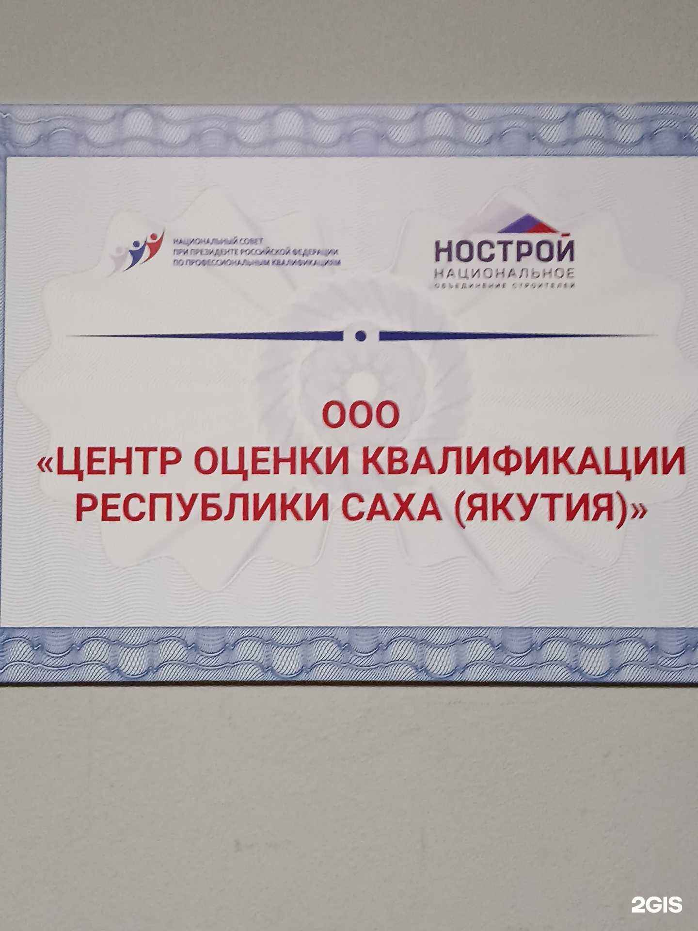 Отзывы на компанию Центр оценки квалификации республики Саха (Якутия) в Якутске c фото