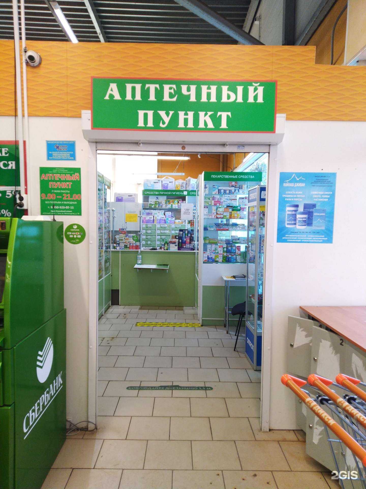 Отзывы на компанию Аптечный пункт в Туле c фото