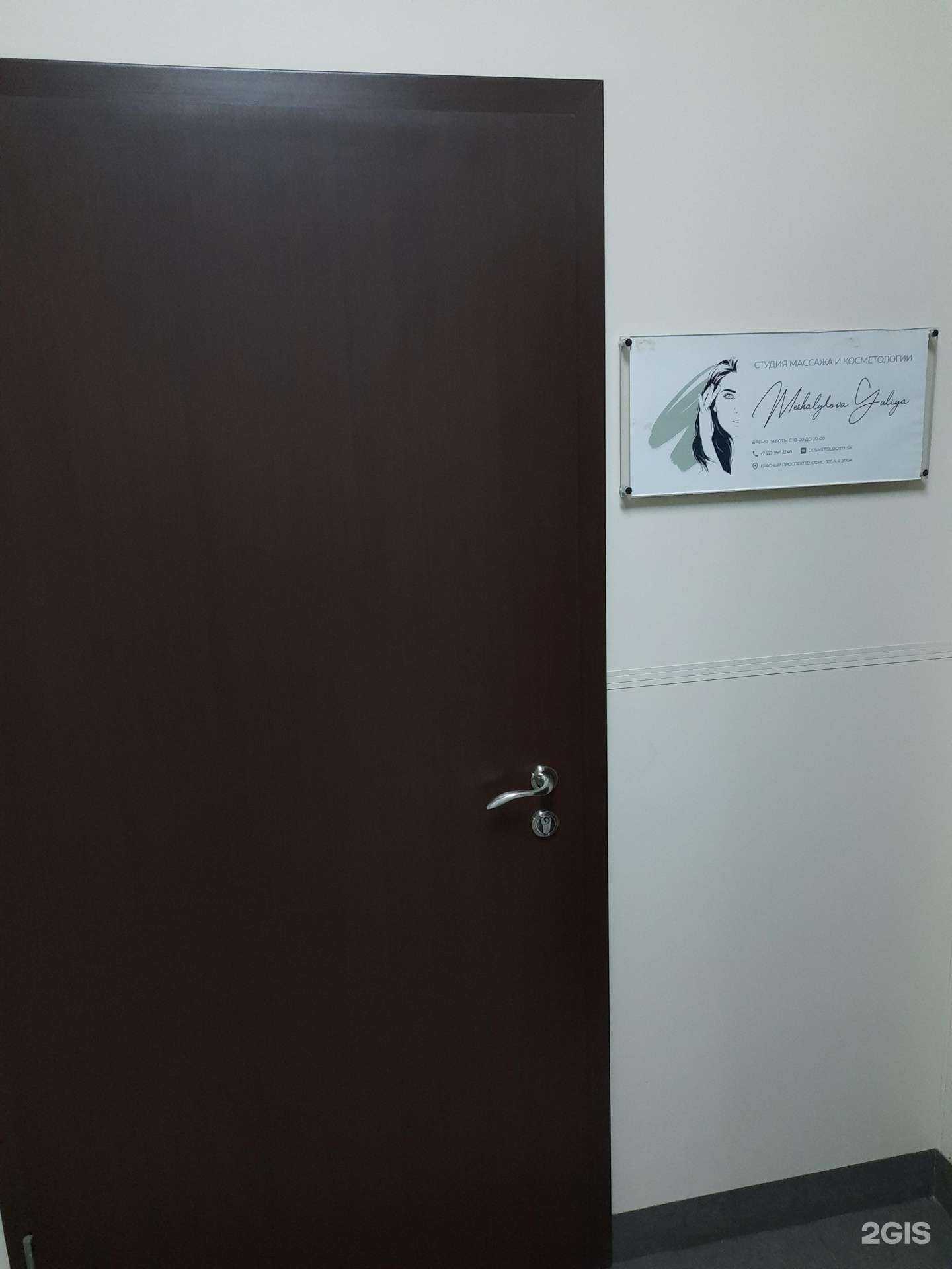 Отзывы на компанию Студия массажа и косметологии в Новосибирске c фото