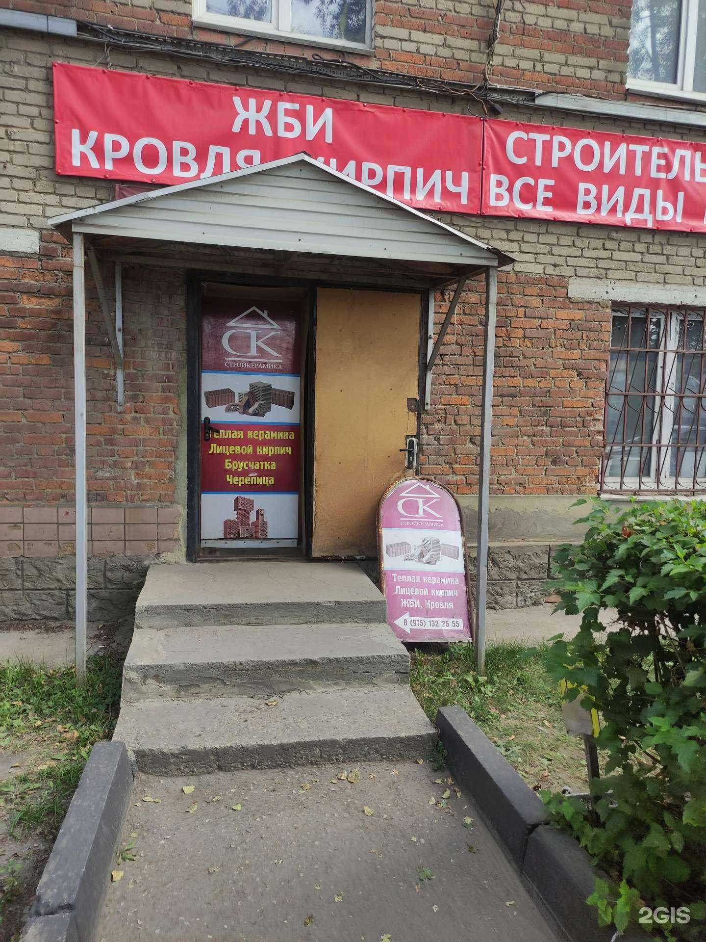 Отзывы на компанию Стройкерамика в Воскресенске c фото