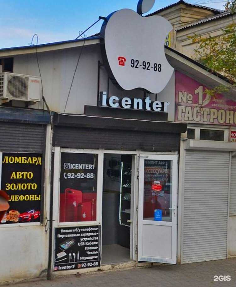 Отзывы на компанию icenter в Каспийске c фото - фотография 2 из 2