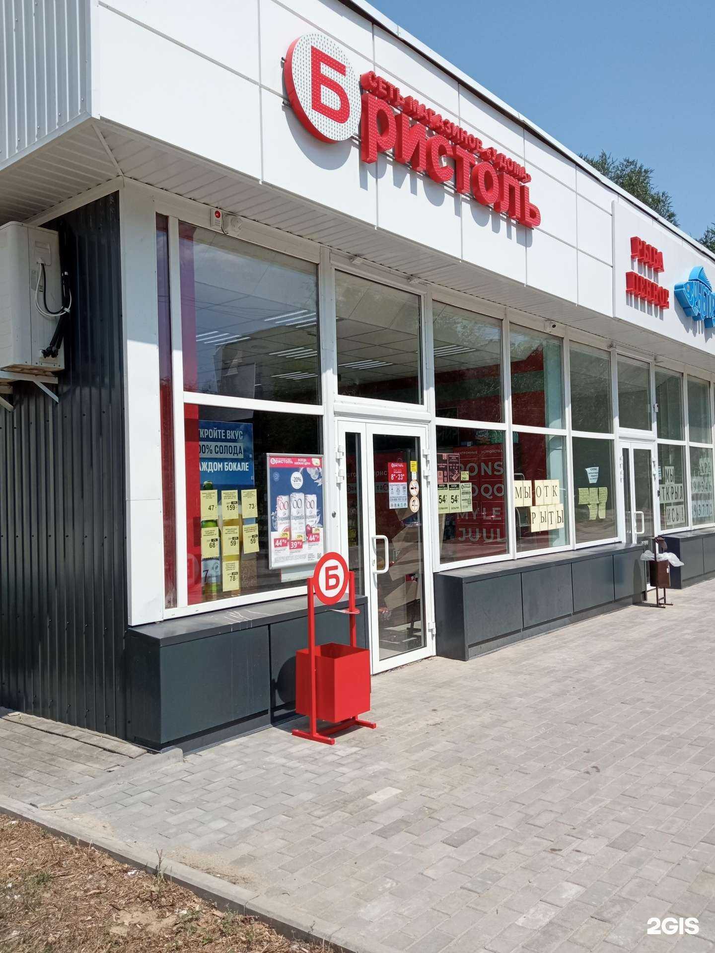 Отзывы на компанию Бристоль в Волгограде c фото