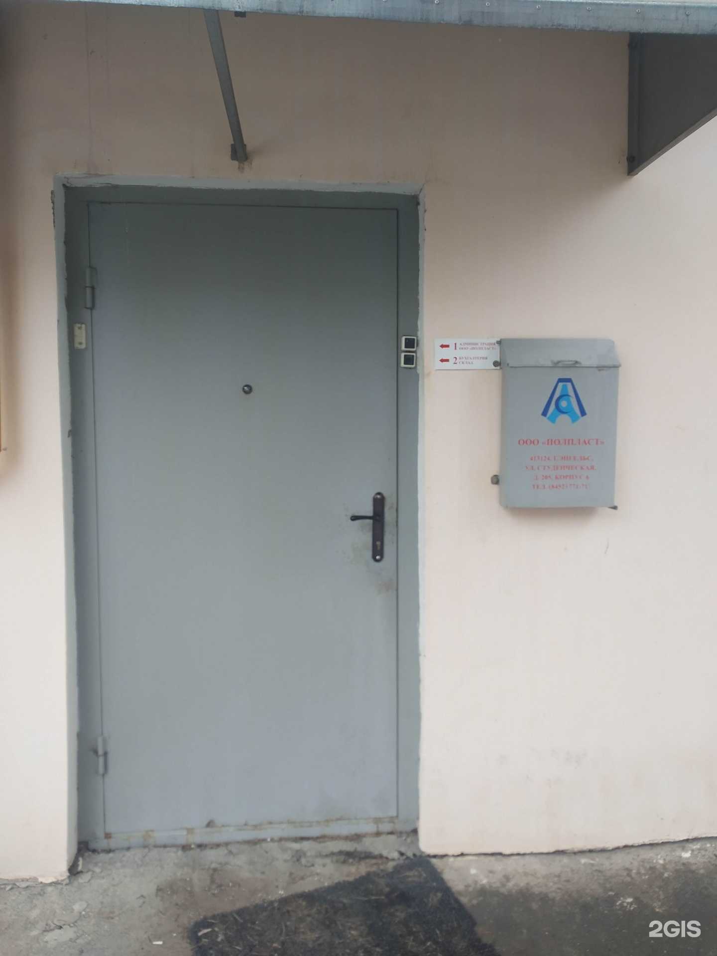 Отзывы на компанию Полпласт в г. Энгельс c фото