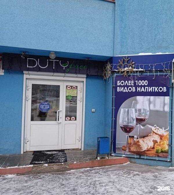 Отзывы на компанию Duty free в Самаре c фото