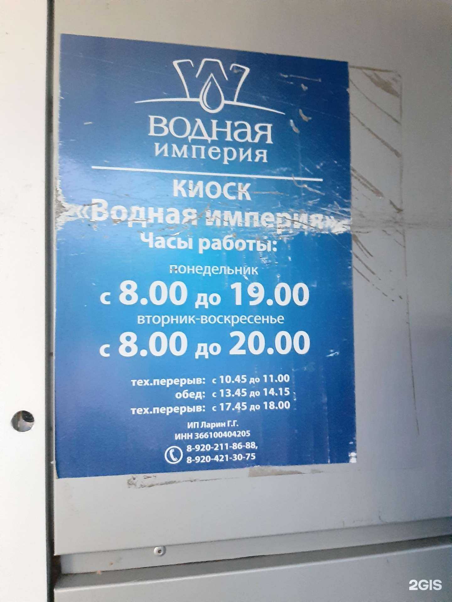 Отзывы на компанию Водная Империя в г. Воронеж c фото