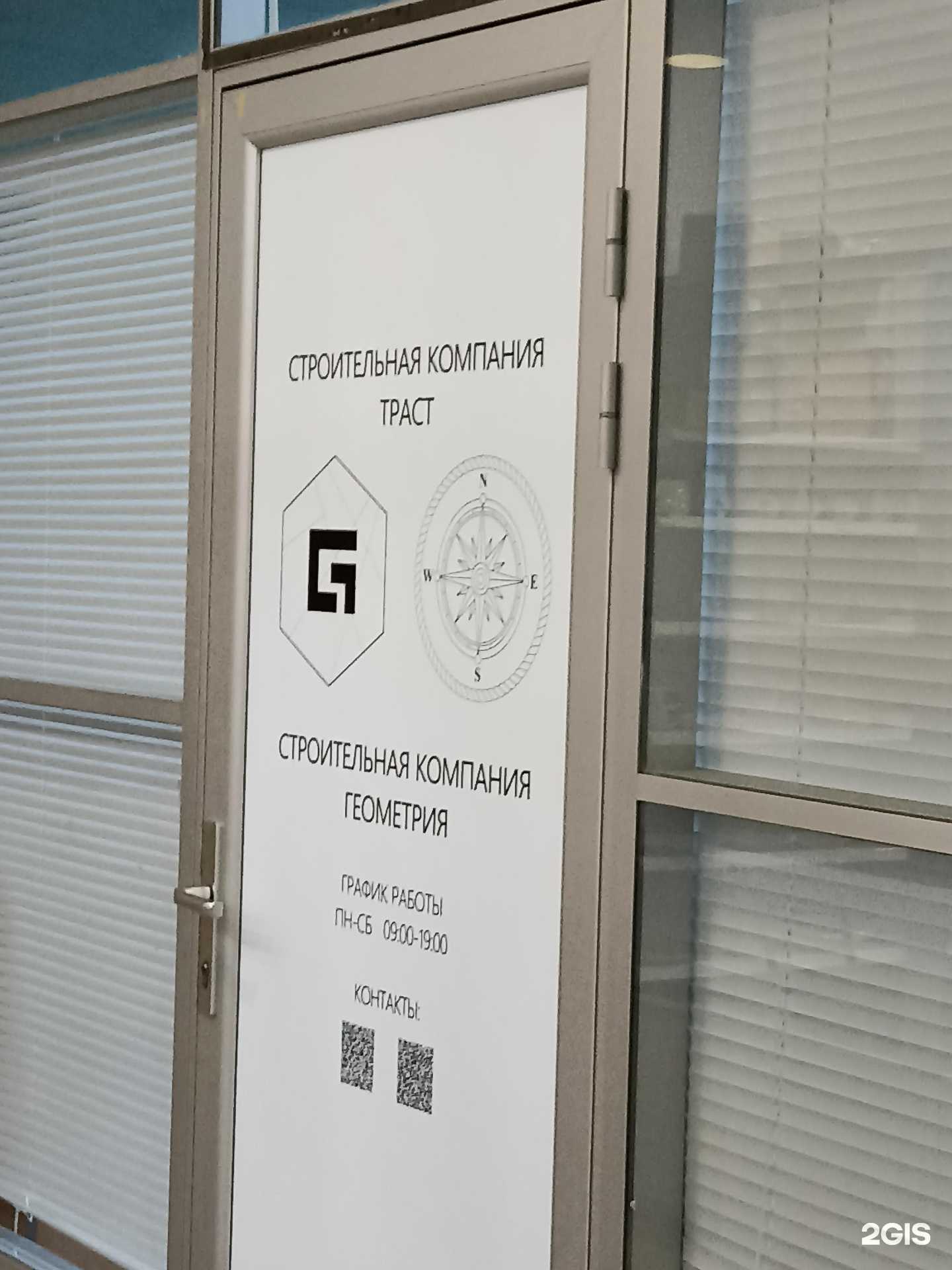 Отзывы на компанию Геометрия в Якутске c фото