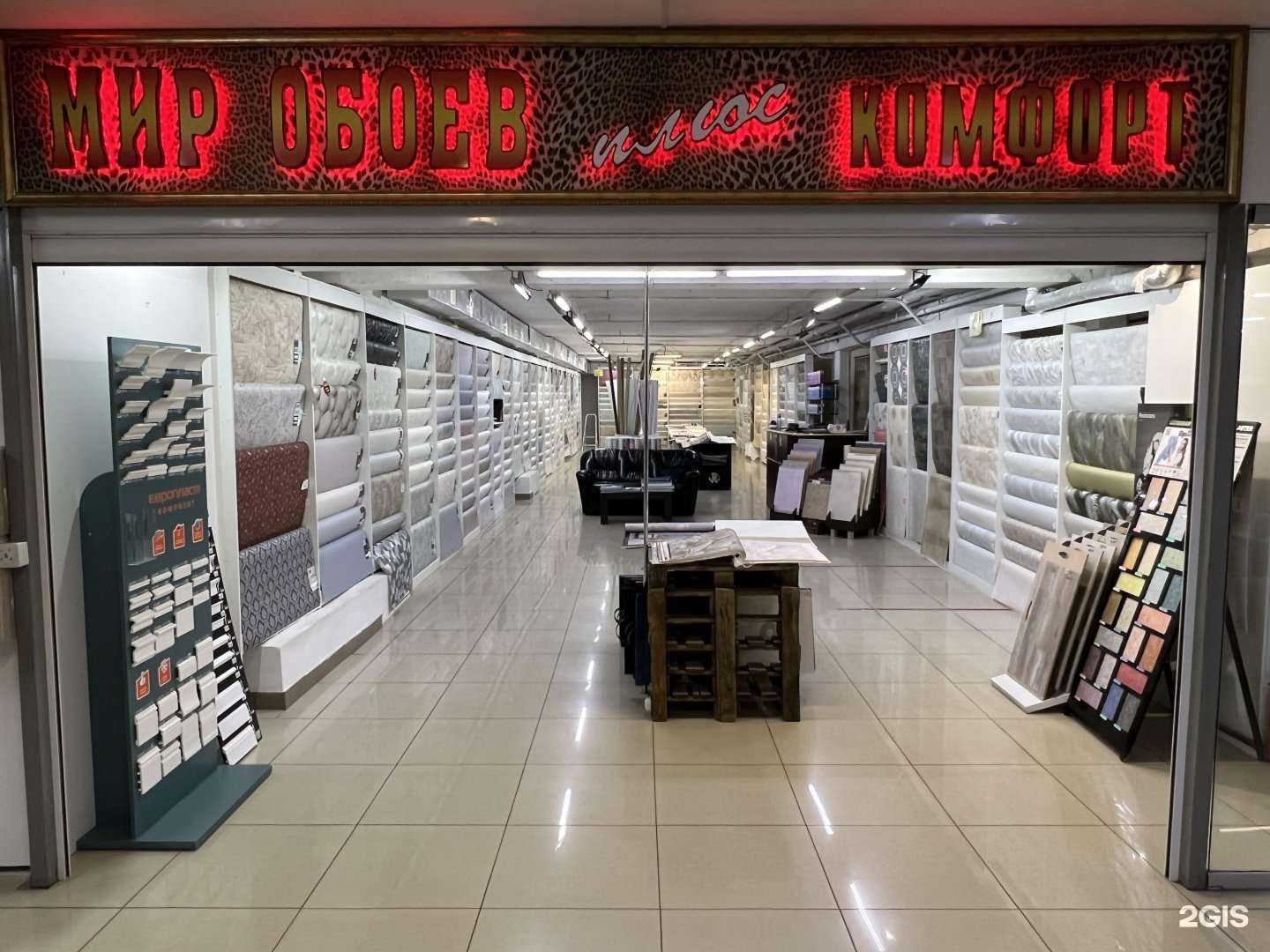 Отзывы на компанию Мир обоев + Комфорт в Балакове c фото