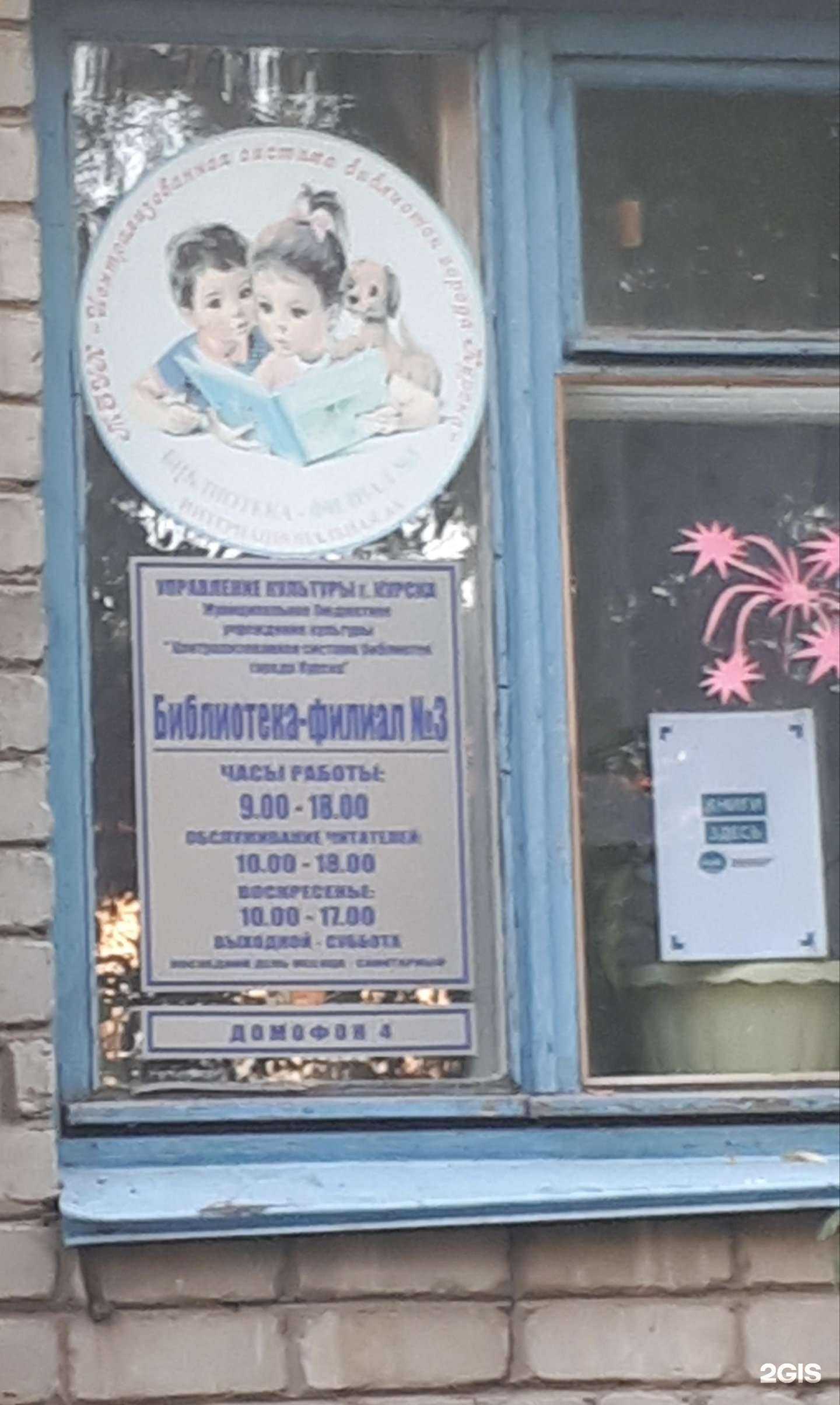 Отзывы на компанию Детская библиотека №3 в Курске c фото